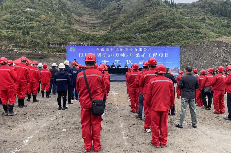 銀廠溝磷礦山開工儀式.jpg