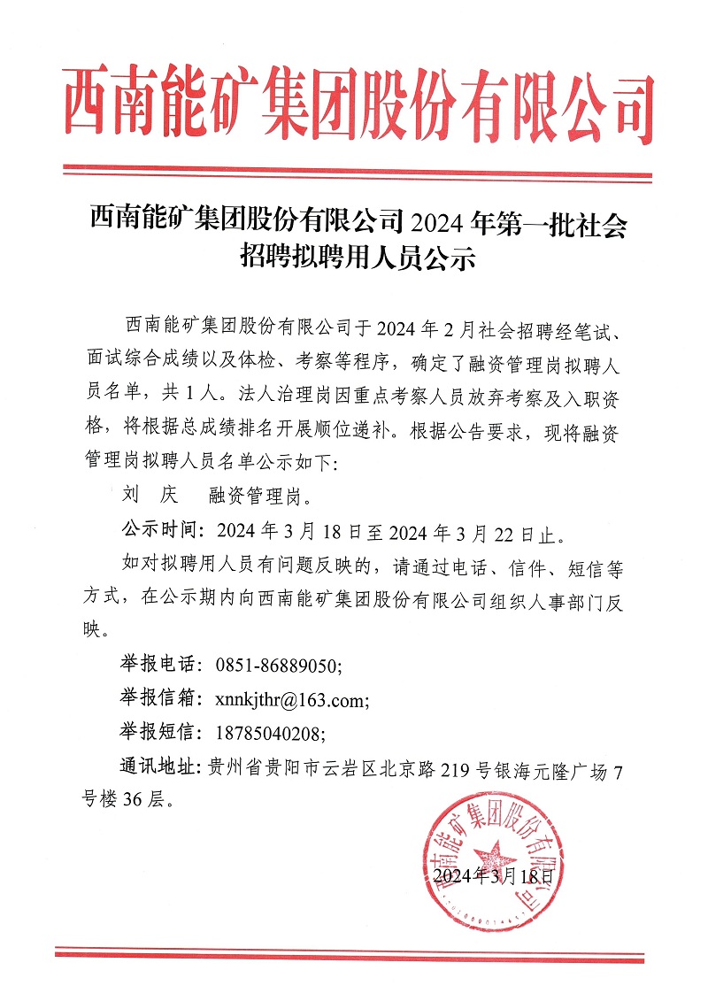 20240318 招聘結果.jpg